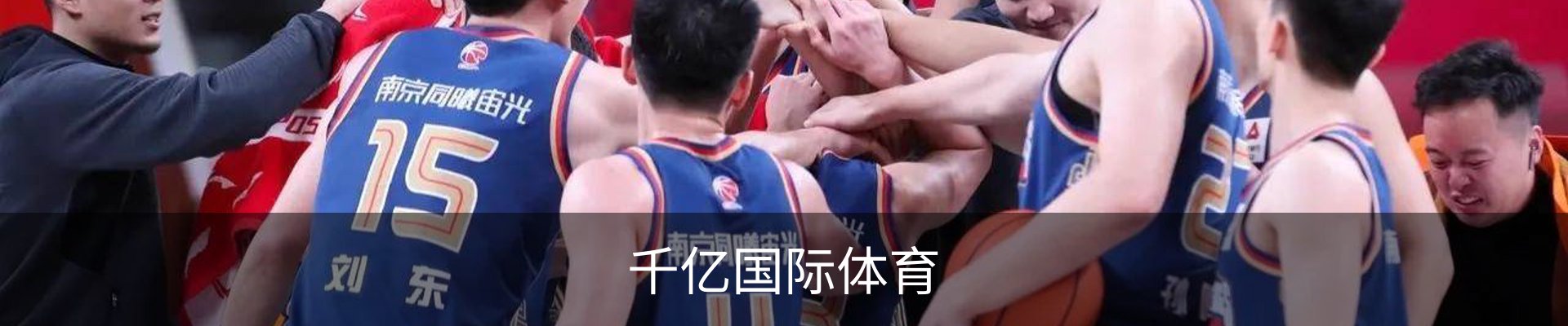 千亿体育.(国际)官方网站-QIANYI SPORTS